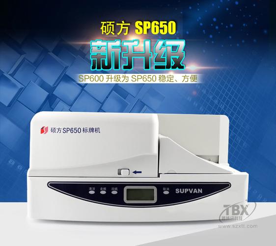 硕方标牌机sp650 铭牌打印机sp600升级版 pvc塑料电缆挂牌印字机